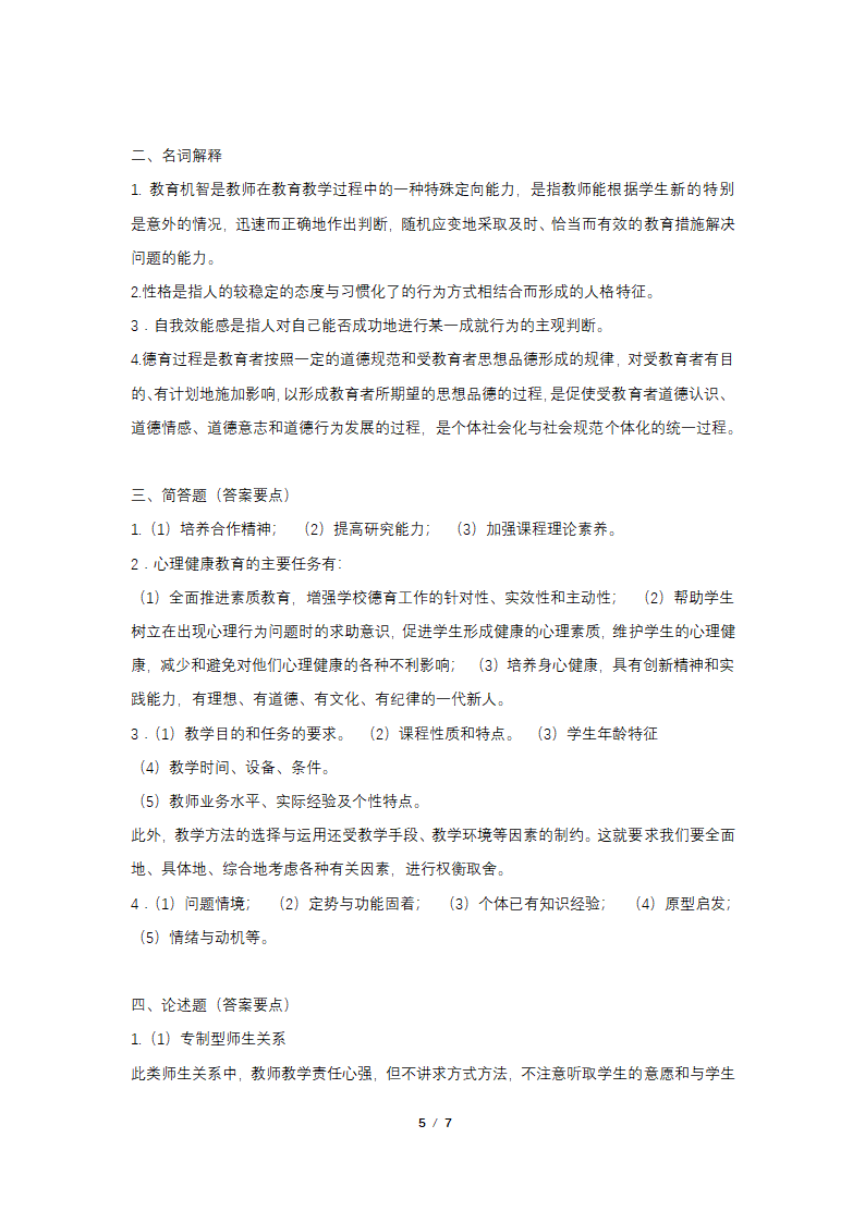 2016年教师招聘考试专家押题试卷及答案(1)第5页