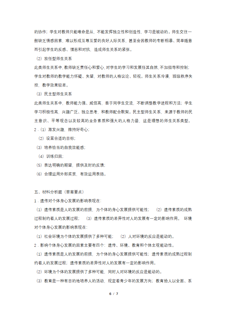 2016年教师招聘考试专家押题试卷及答案(1)第6页