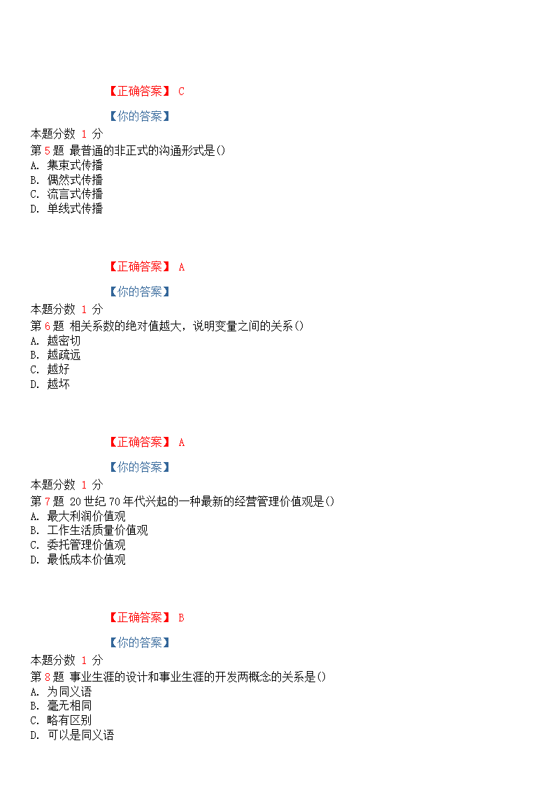 2014年4月全国自考组织行为学考前押题试卷(一)第2页