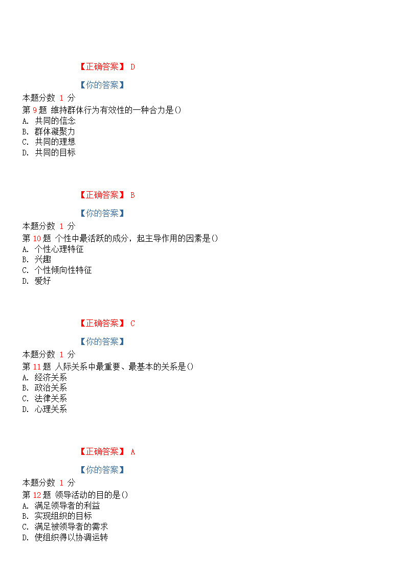 2014年4月全国自考组织行为学考前押题试卷(一)第3页