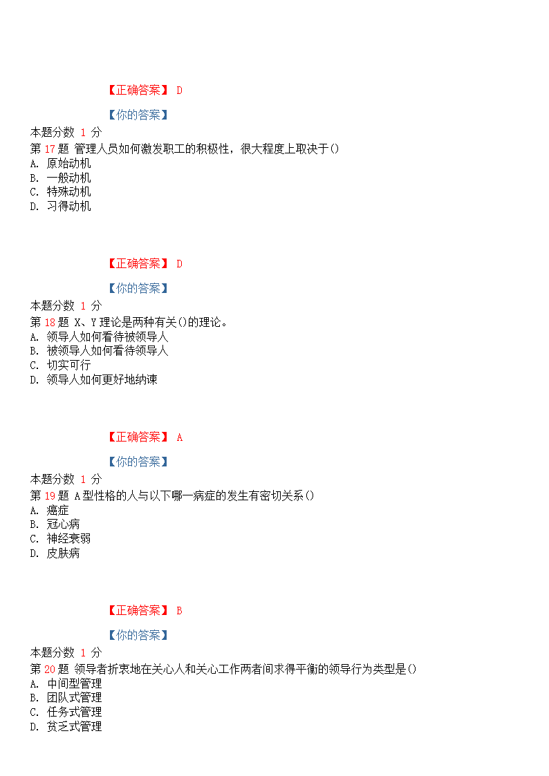 2014年4月全国自考组织行为学考前押题试卷(一)第5页