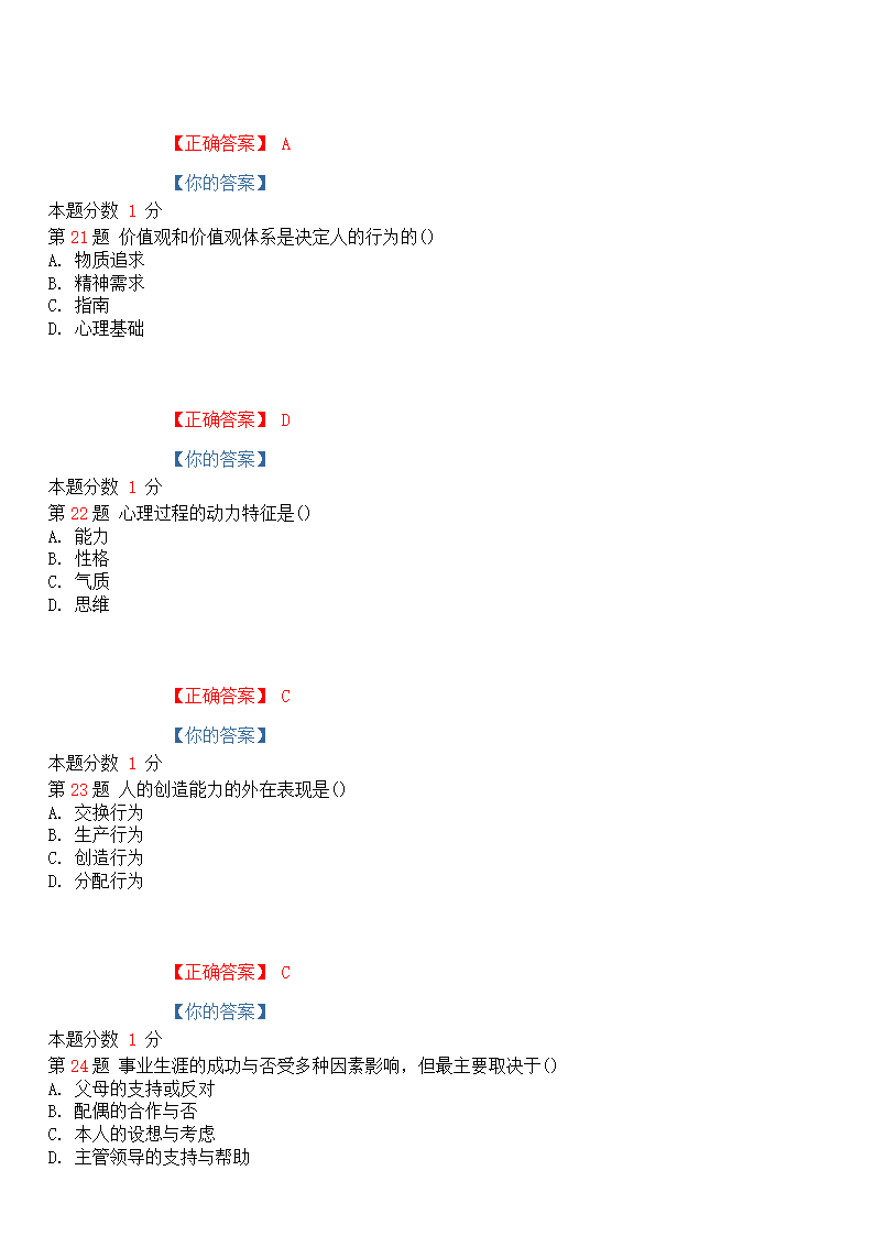 2014年4月全国自考组织行为学考前押题试卷(一)第6页