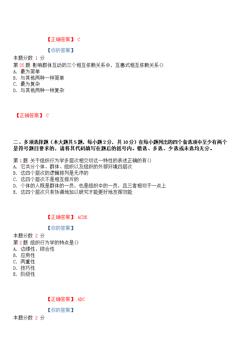 2014年4月全国自考组织行为学考前押题试卷(一)第7页