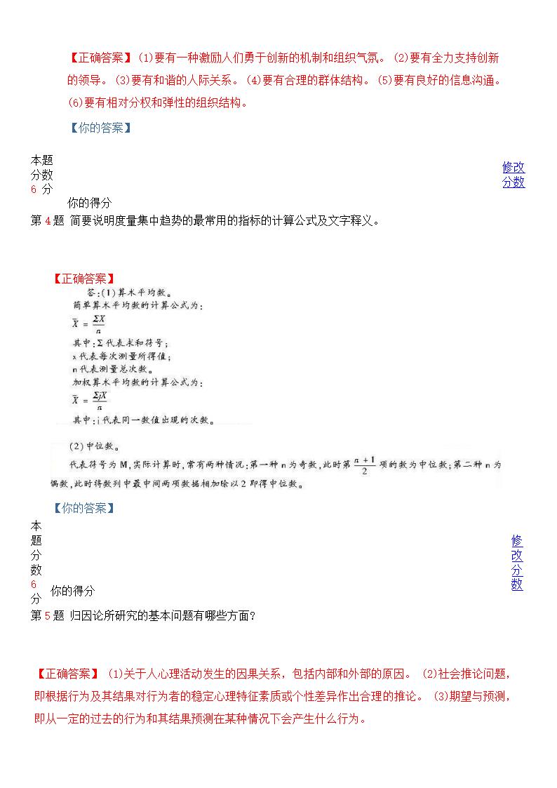 2014年4月全国自考组织行为学考前押题试卷(一)第11页