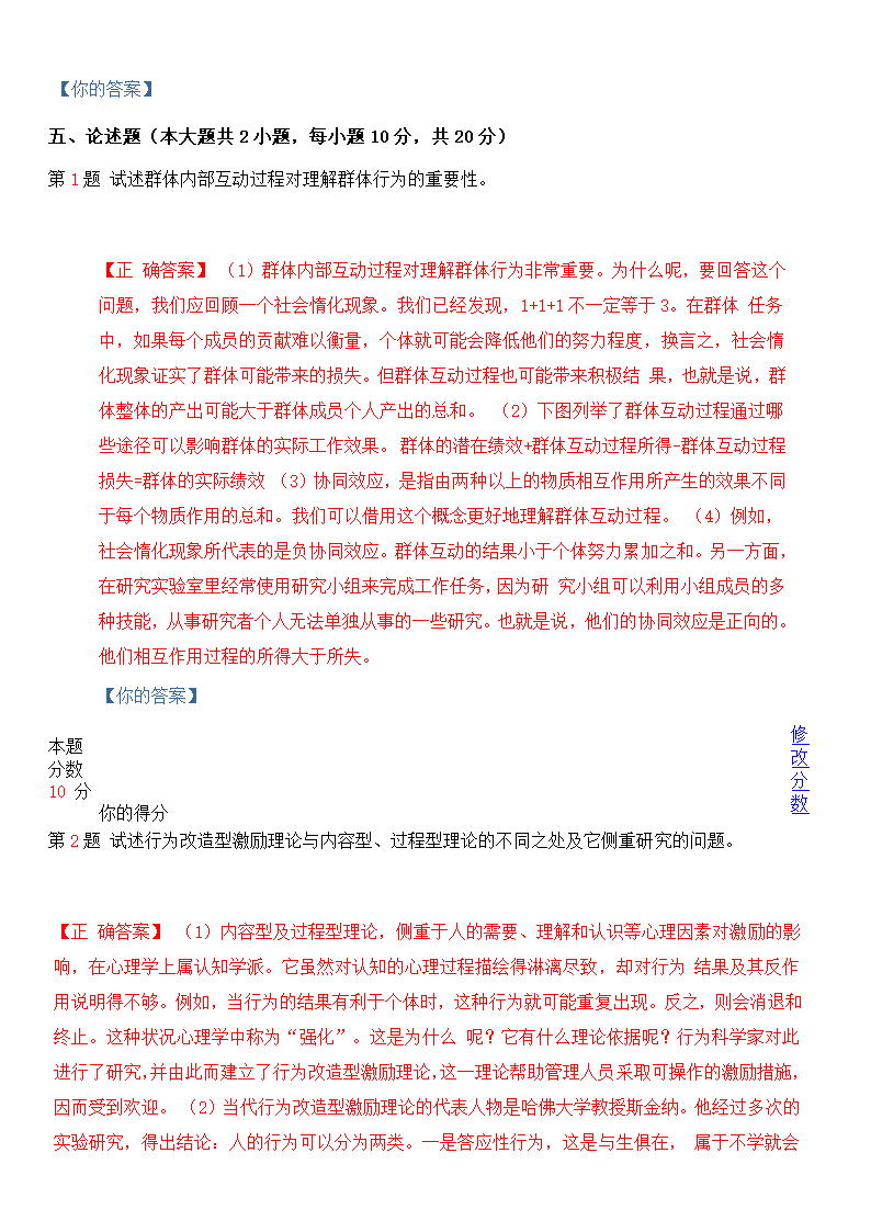 2014年4月全国自考组织行为学考前押题试卷(一)第12页