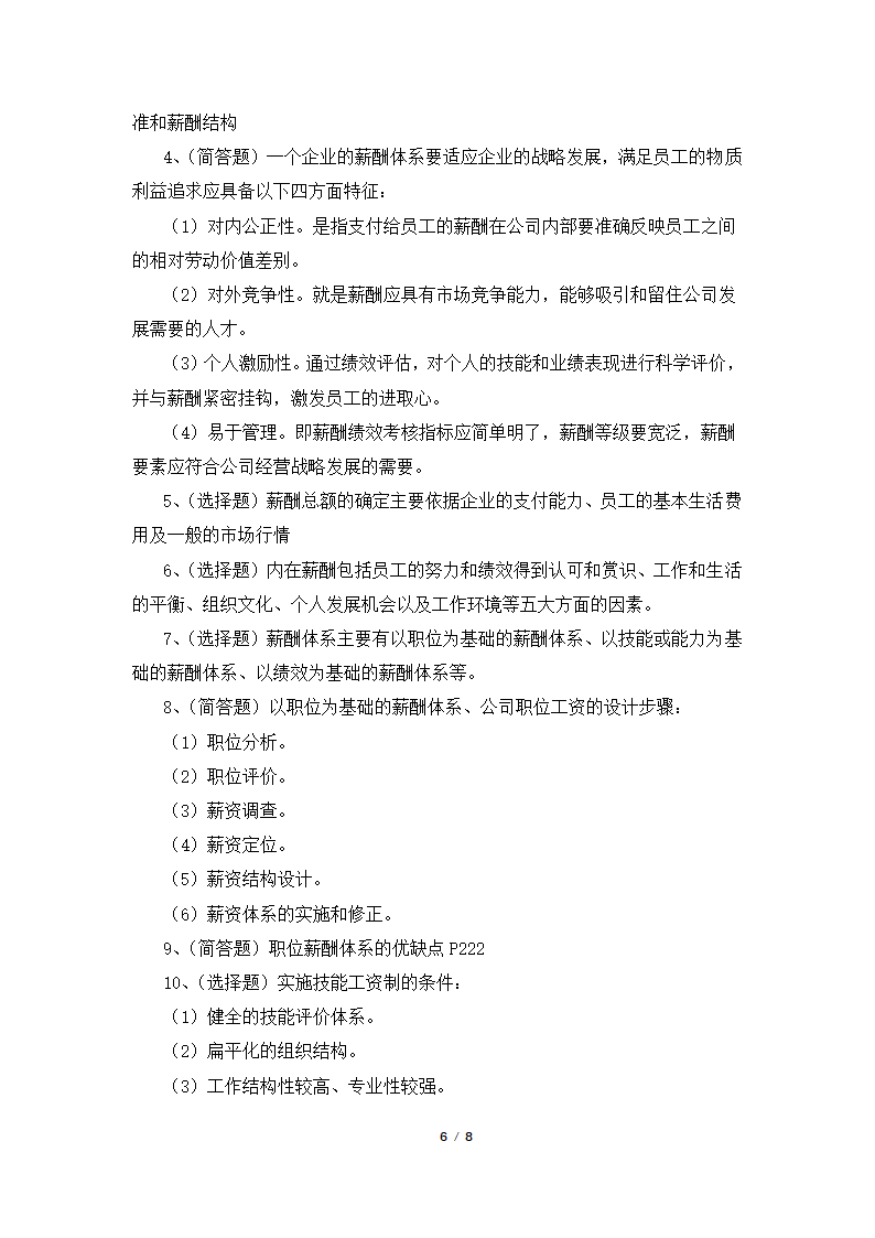 人力资源开发与管理(06093)考前押题资料1第6页