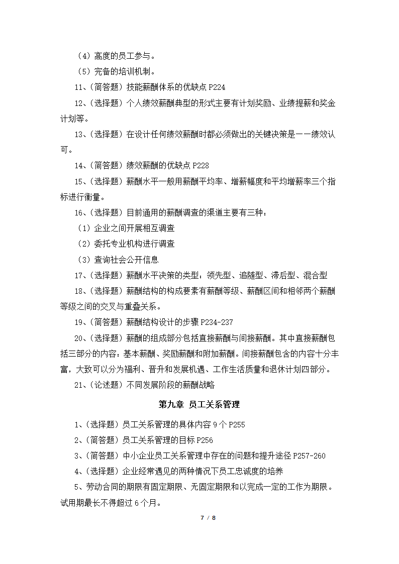 人力资源开发与管理(06093)考前押题资料1第7页