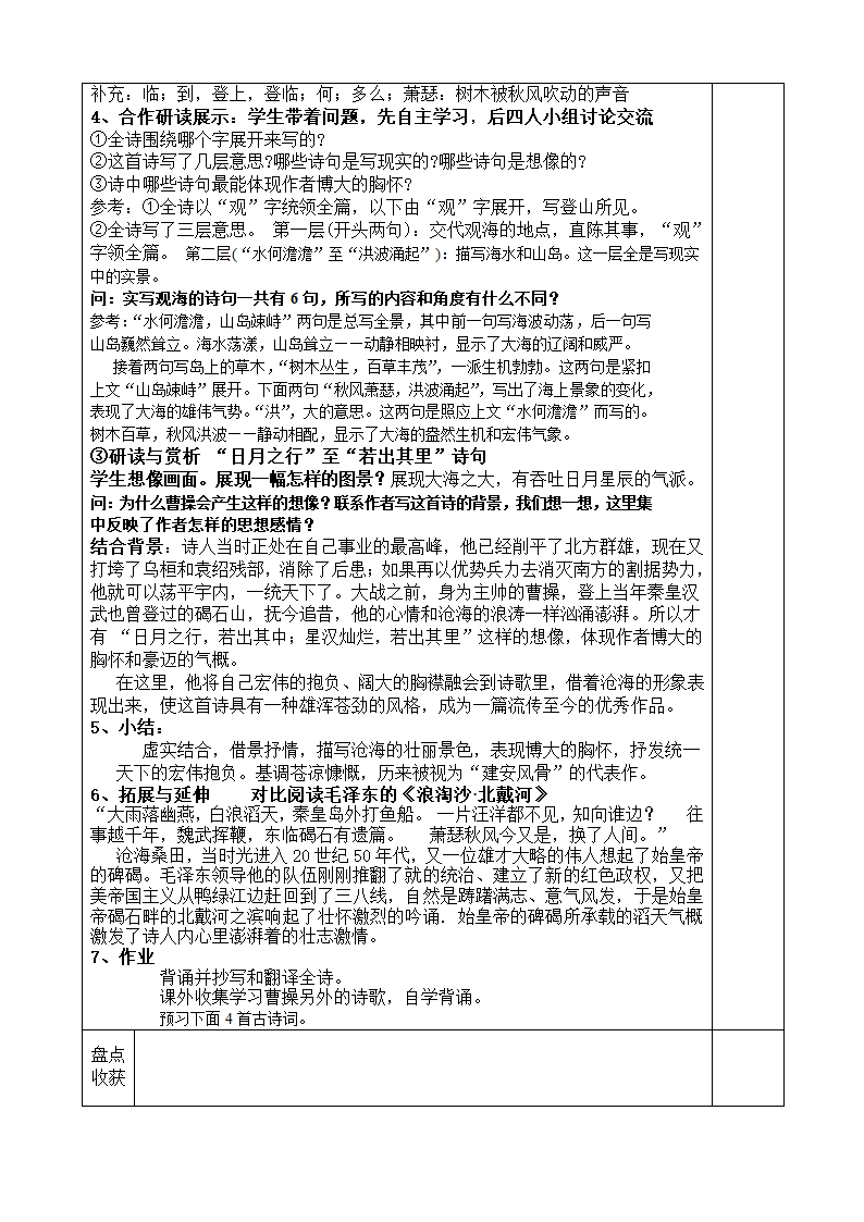 观沧海学案1第2页