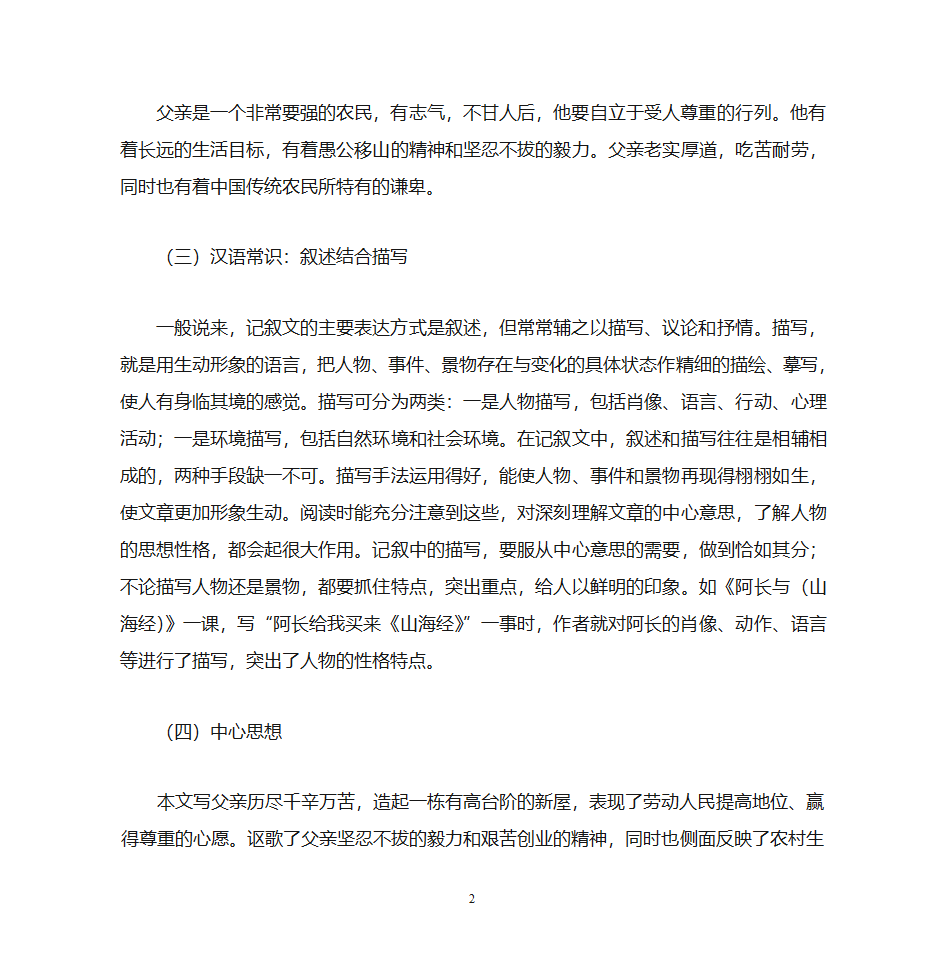 老王复习学案第2页