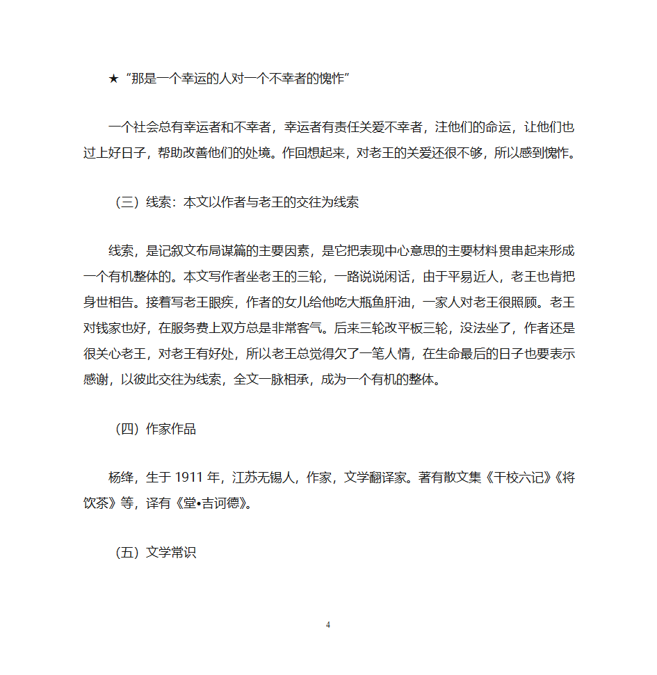 老王复习学案第4页