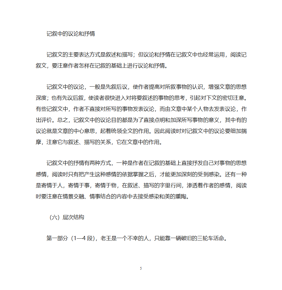 老王复习学案第5页