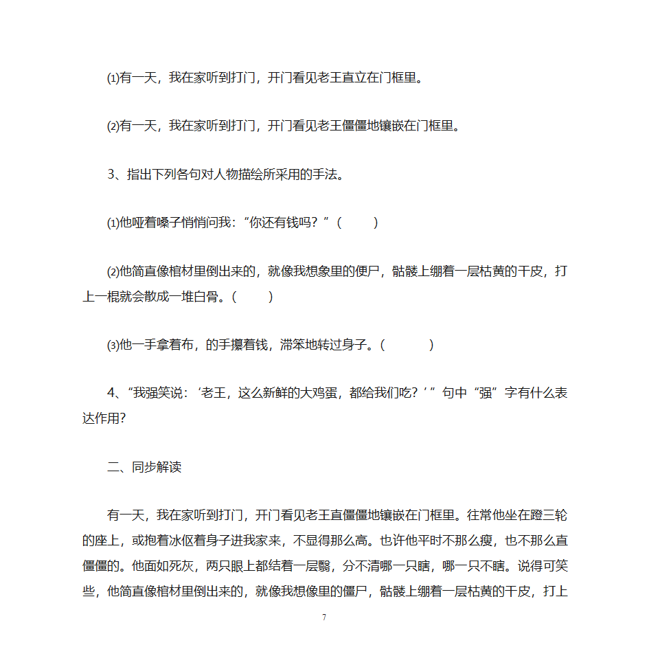 老王复习学案第7页