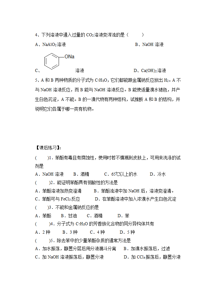 苯酚的学案第3页