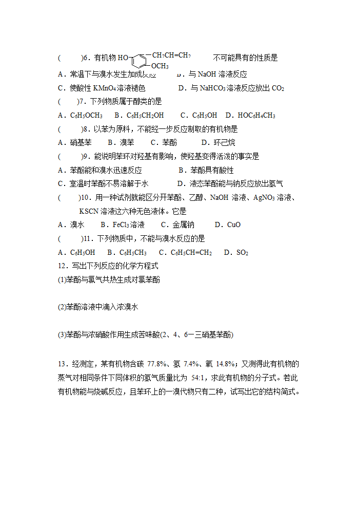 苯酚的学案第4页