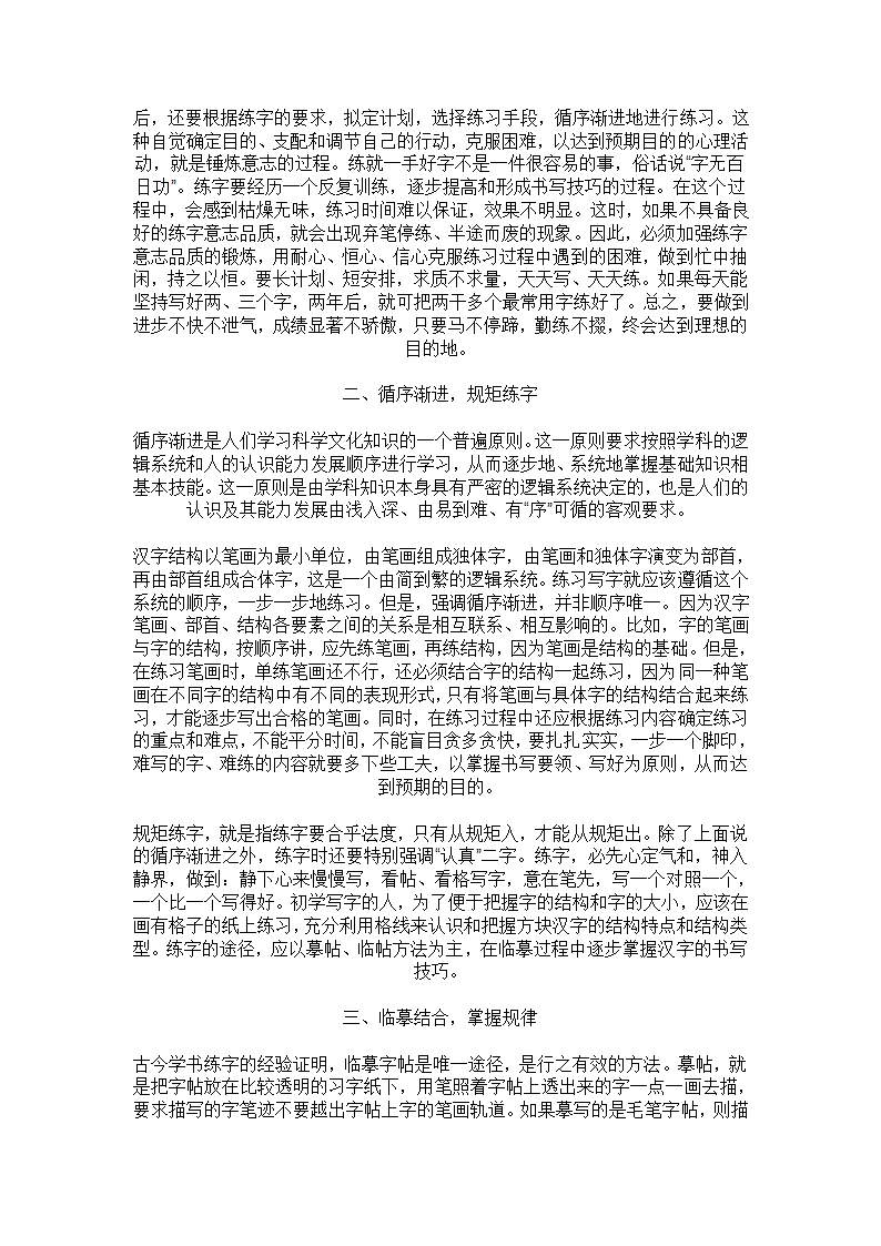 钢笔书法教案第12页