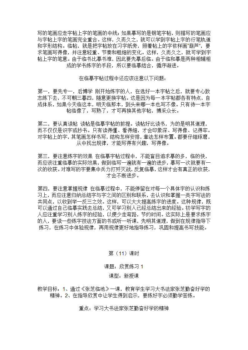 钢笔书法教案第13页