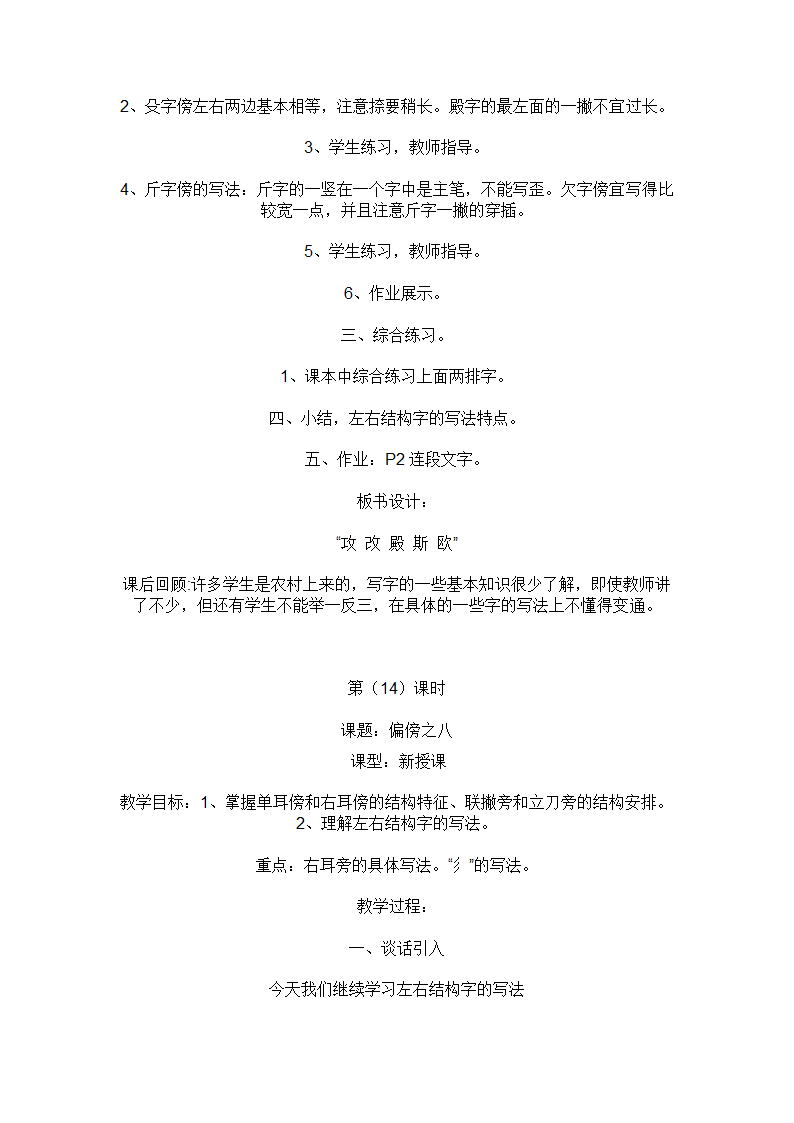 钢笔书法教案第16页