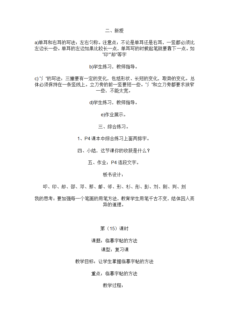 钢笔书法教案第17页