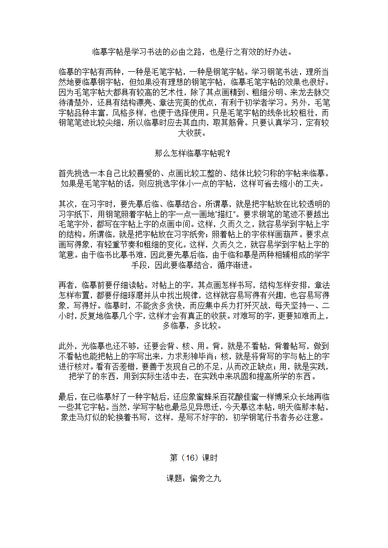 钢笔书法教案第18页