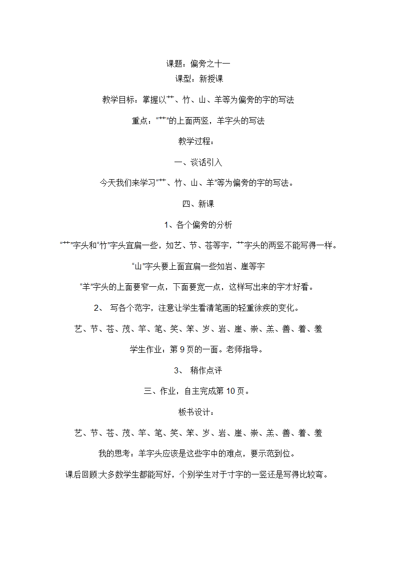 钢笔书法教案第21页