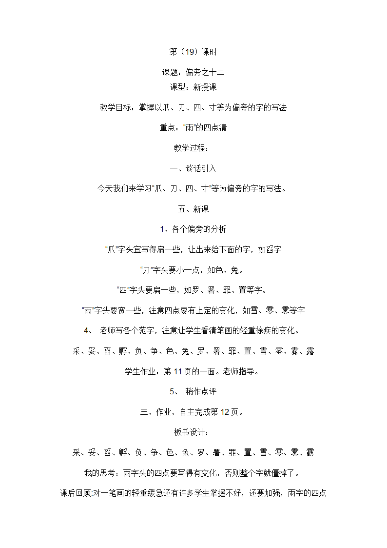 钢笔书法教案第22页