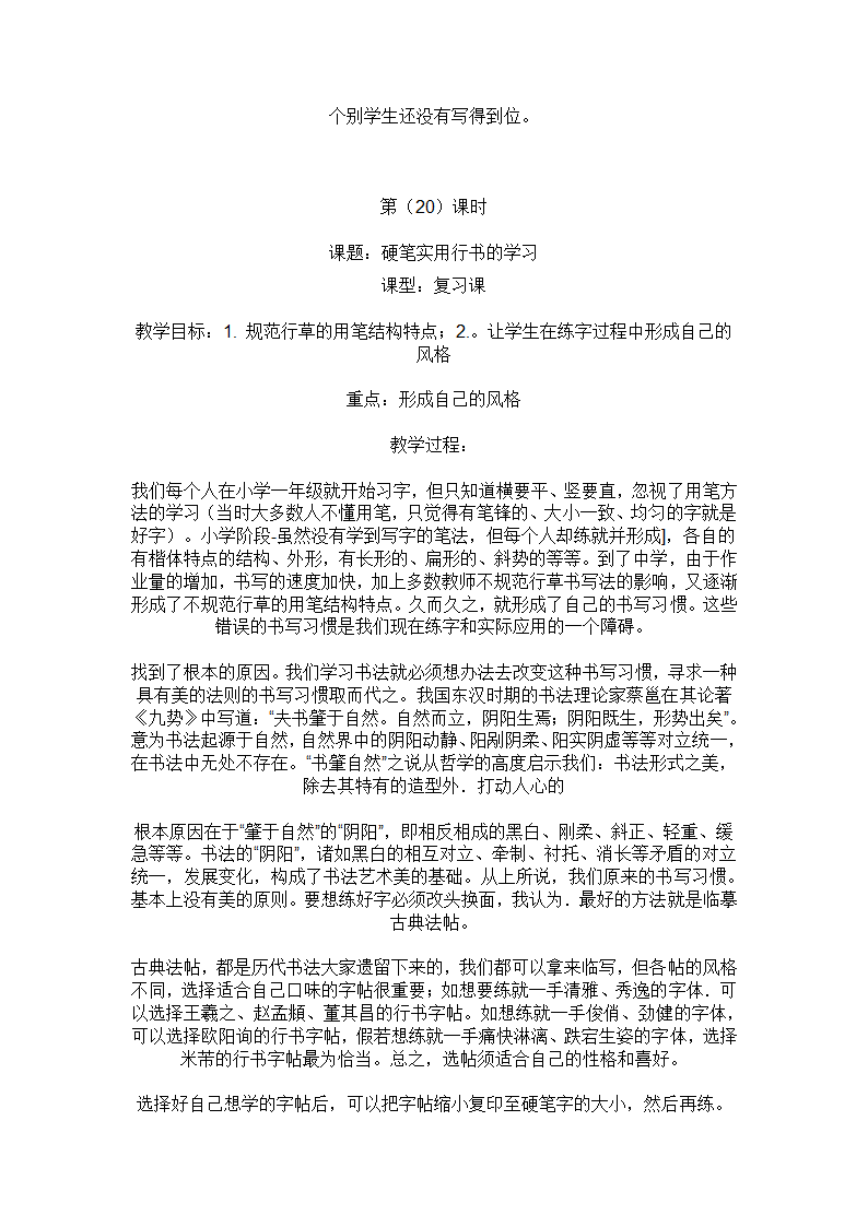 钢笔书法教案第23页