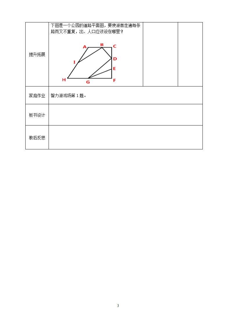 一笔画(一)教案第3页