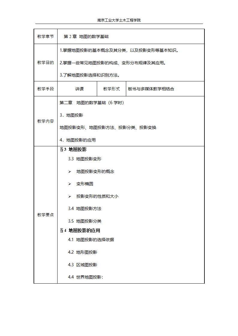 《地图学》教案第3页