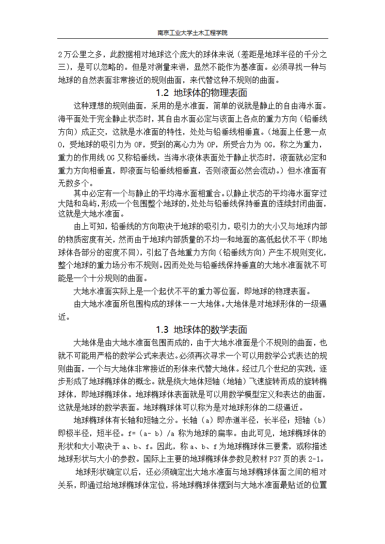 《地图学》教案第5页