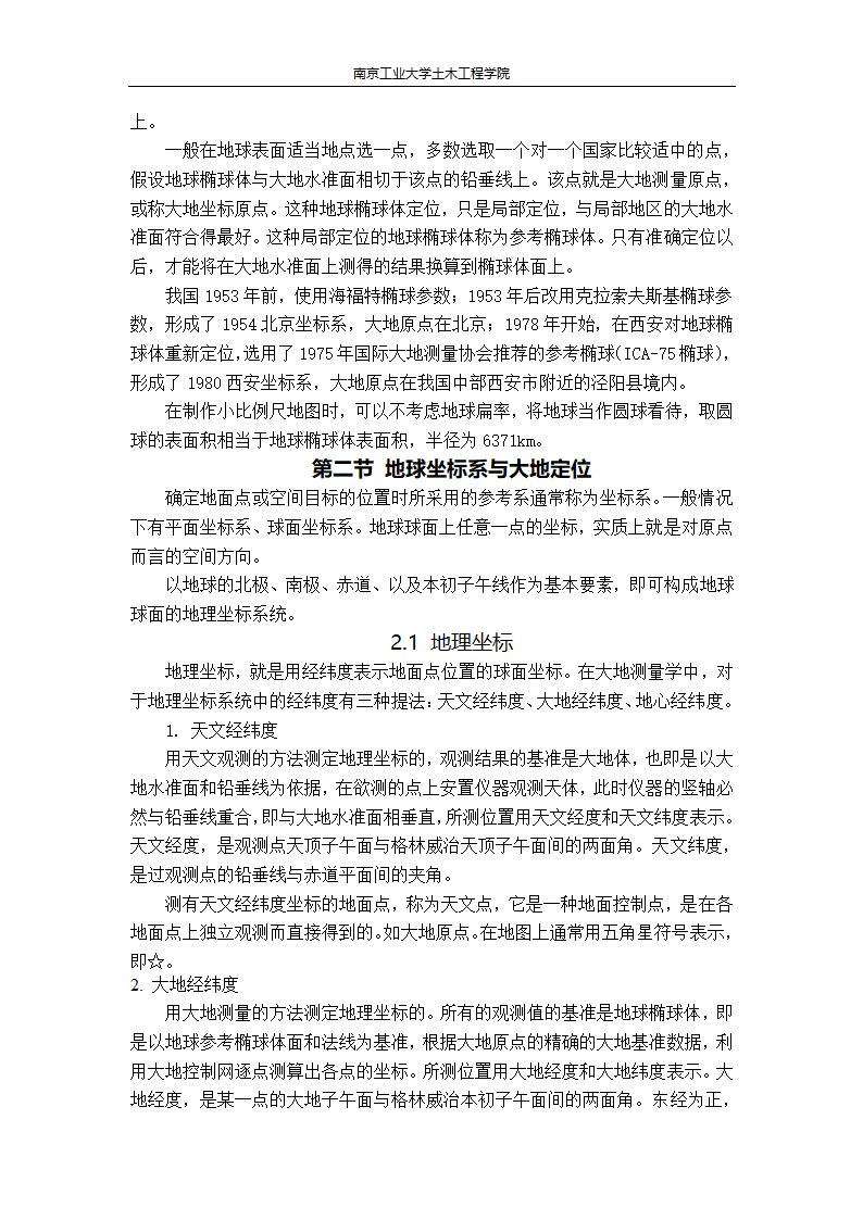 《地图学》教案第6页