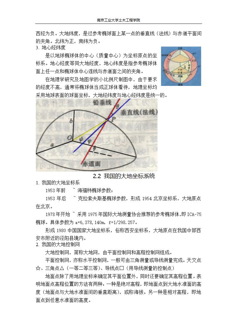 《地图学》教案第7页