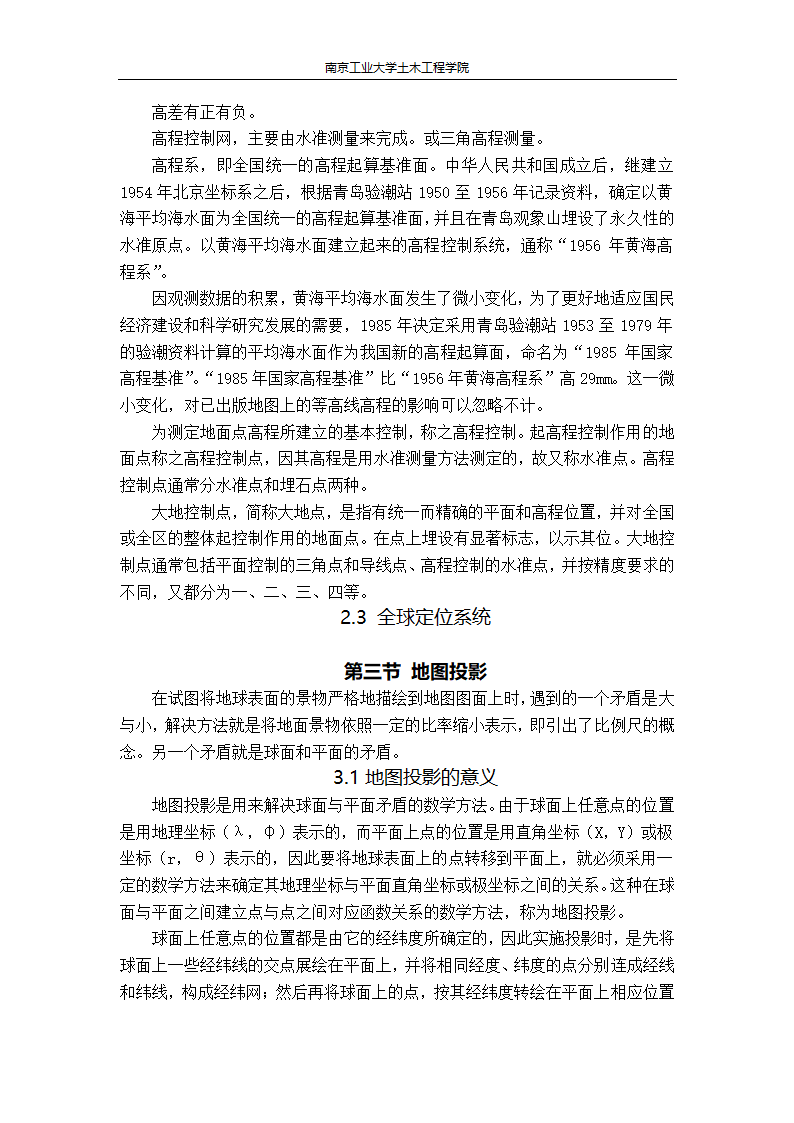 《地图学》教案第8页