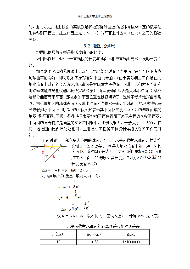 《地图学》教案第9页