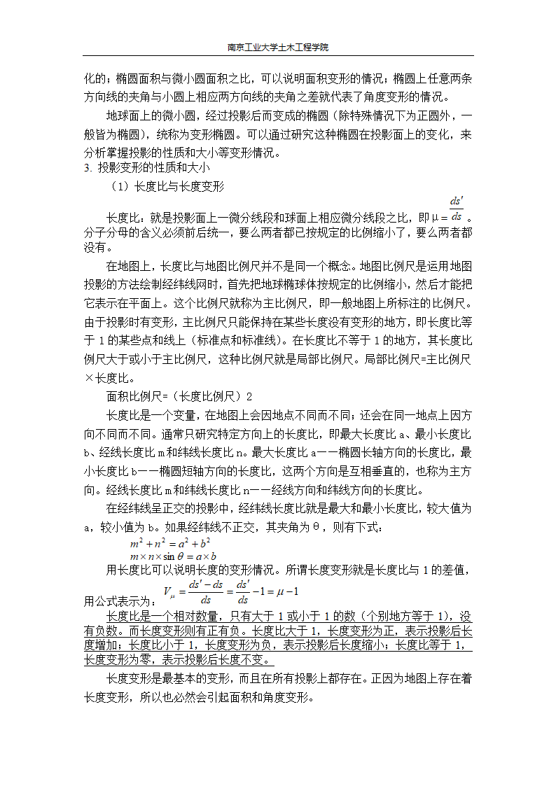 《地图学》教案第12页