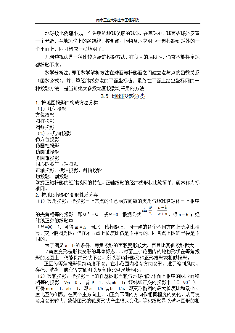 《地图学》教案第14页