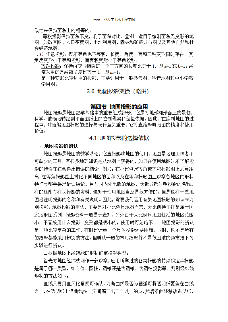 《地图学》教案第15页