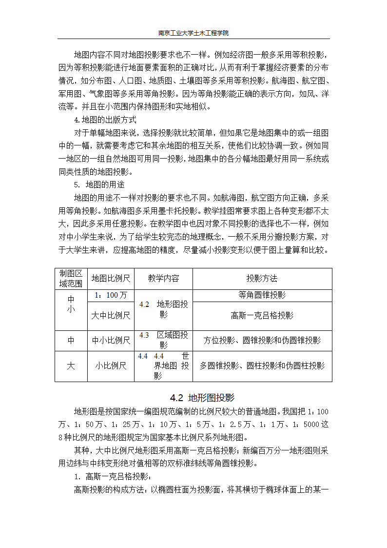 《地图学》教案第17页