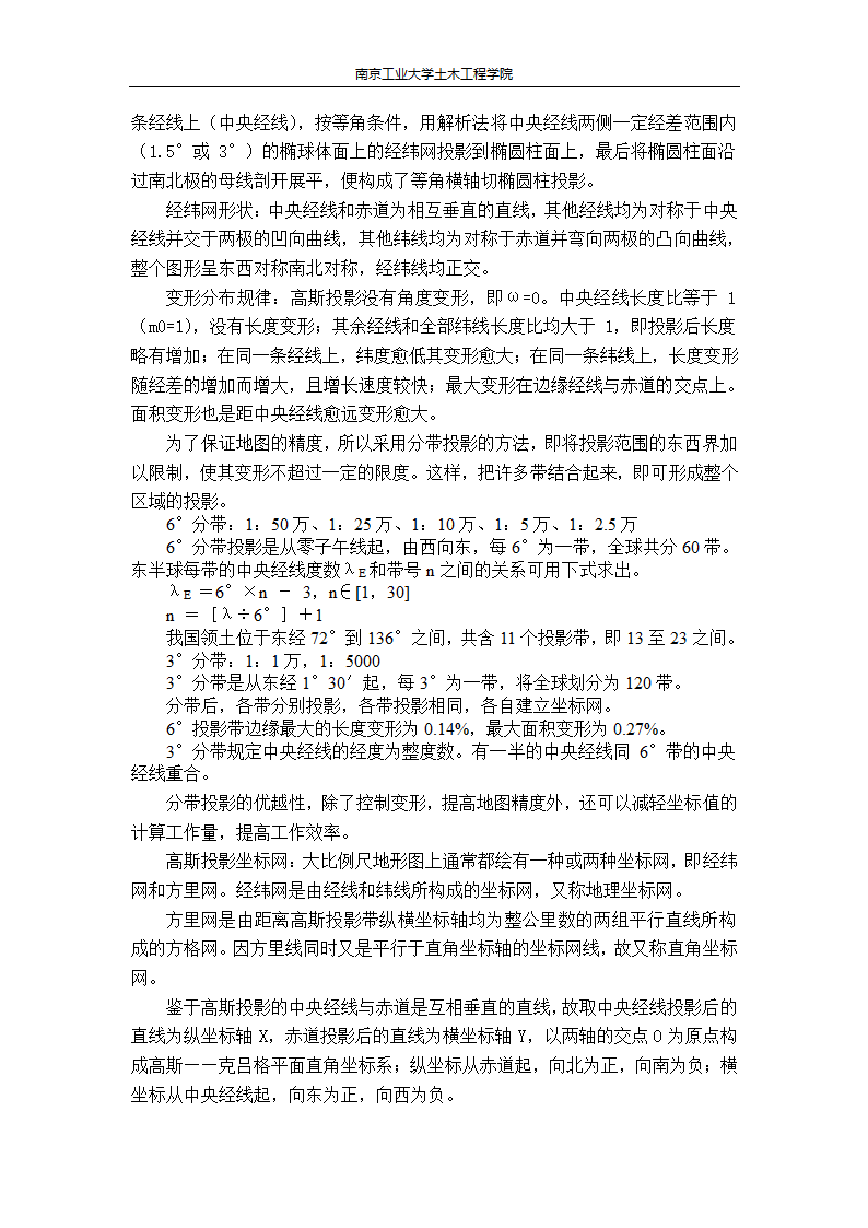 《地图学》教案第18页