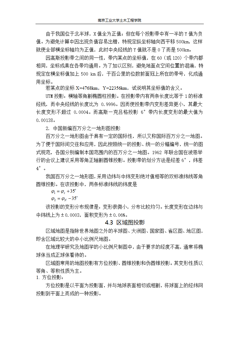 《地图学》教案第19页