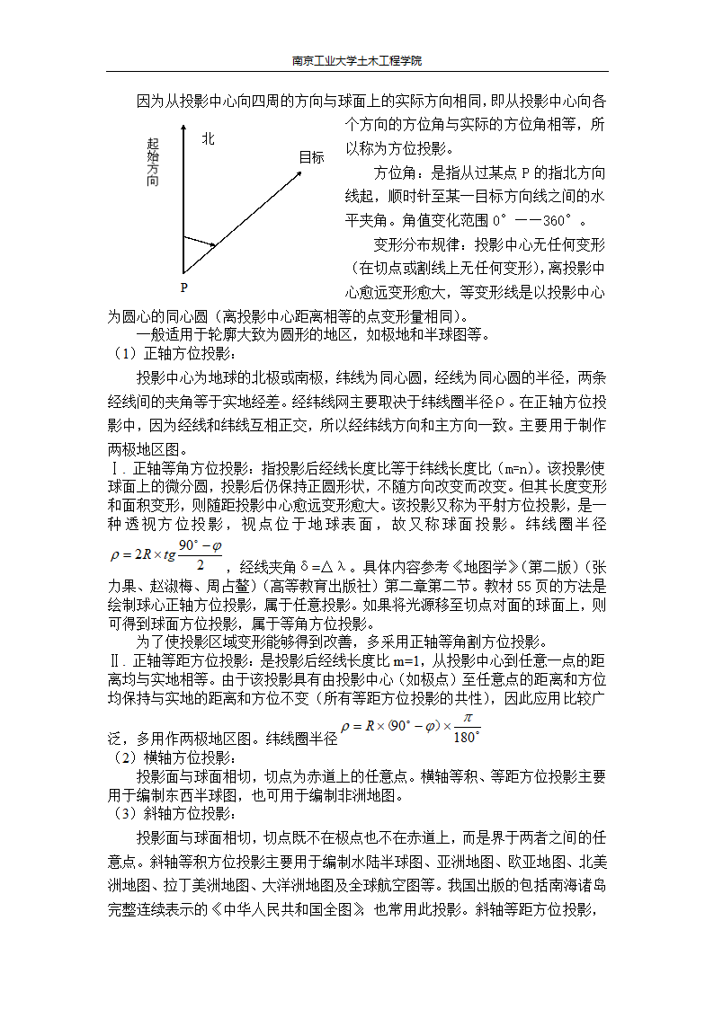 《地图学》教案第20页