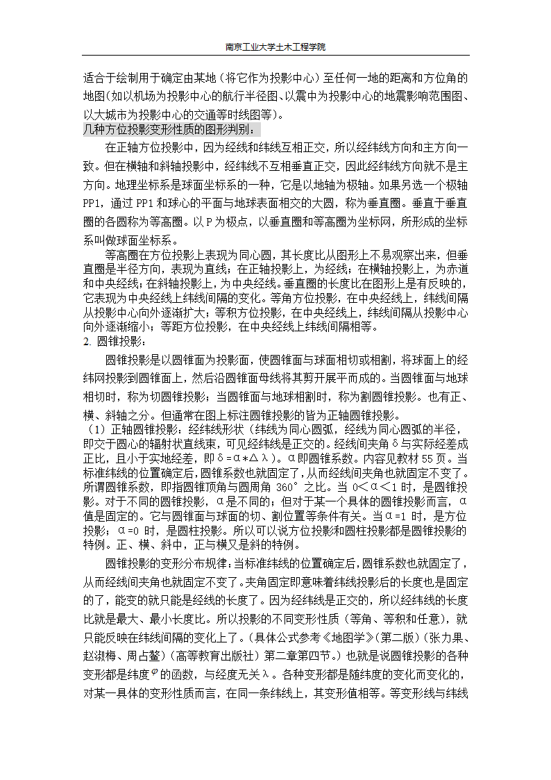 《地图学》教案第21页