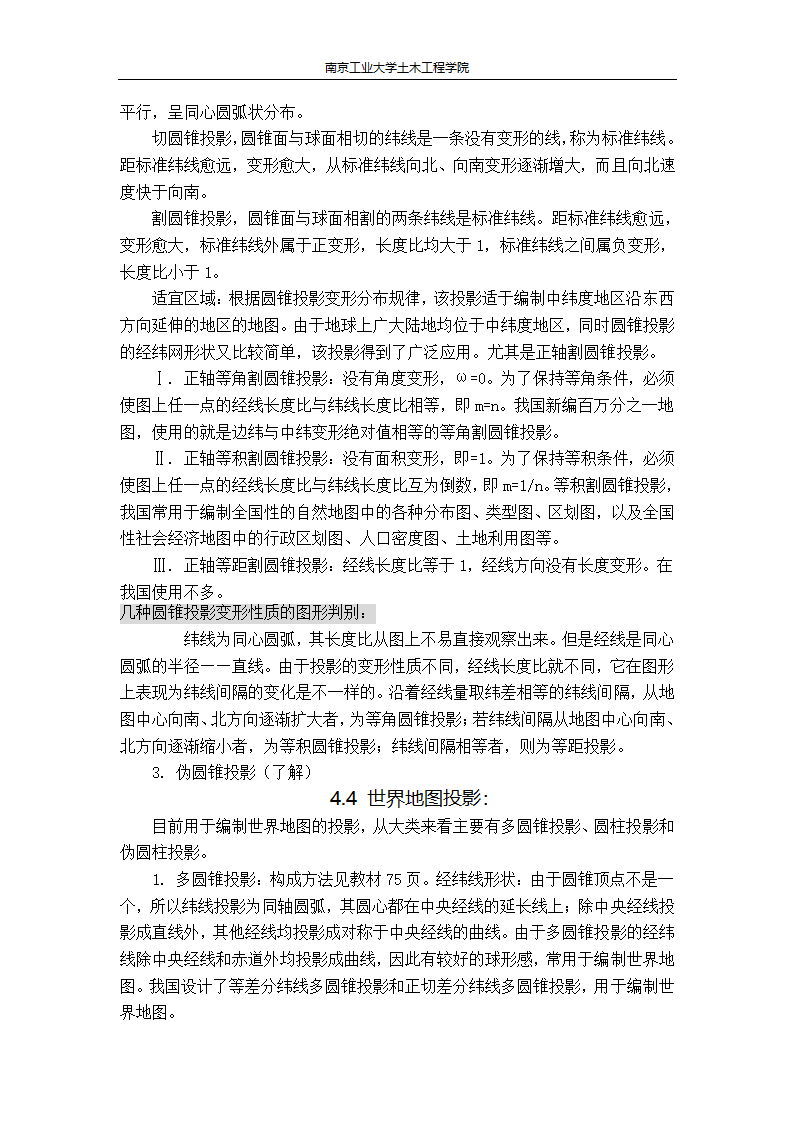 《地图学》教案第22页