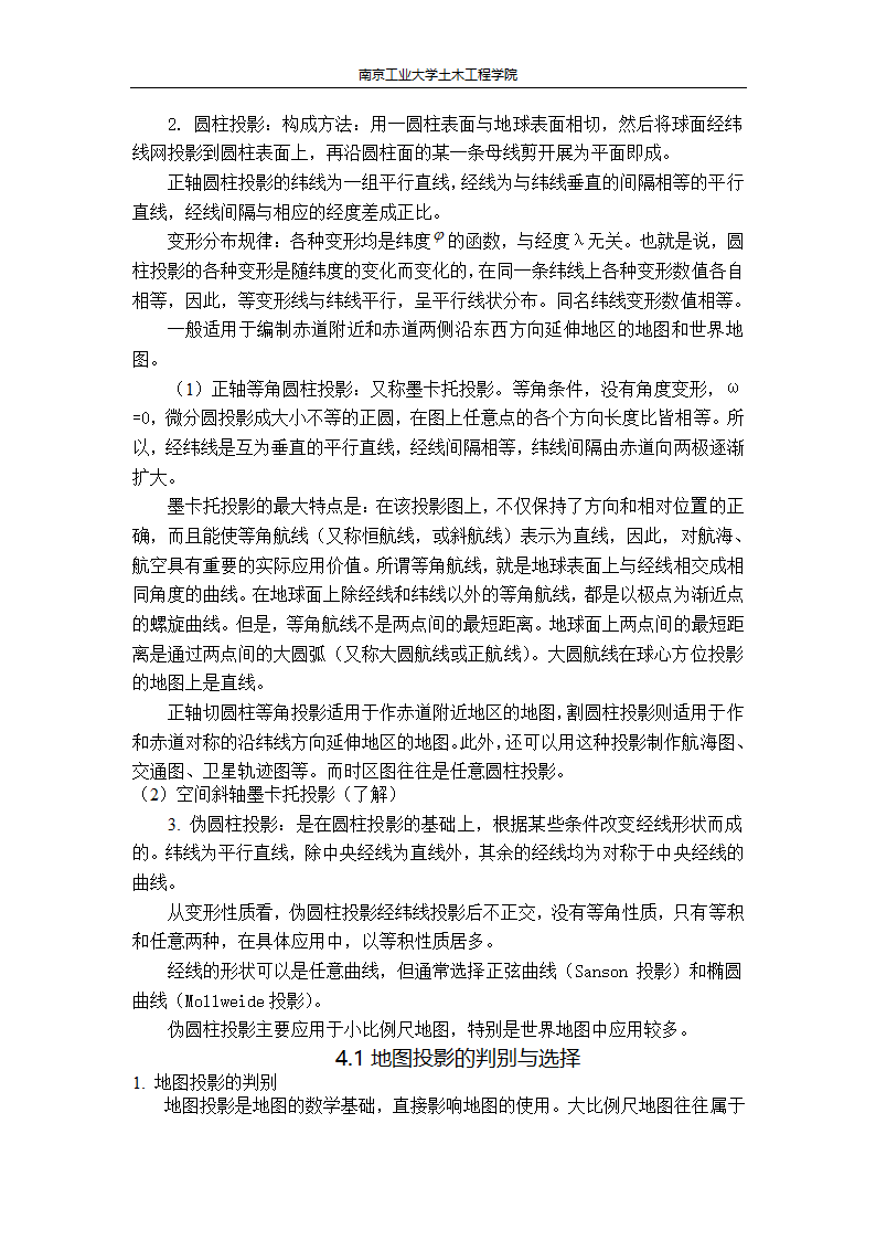 《地图学》教案第23页