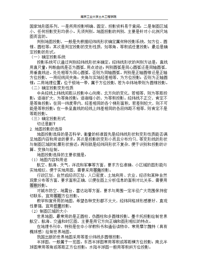 《地图学》教案第24页