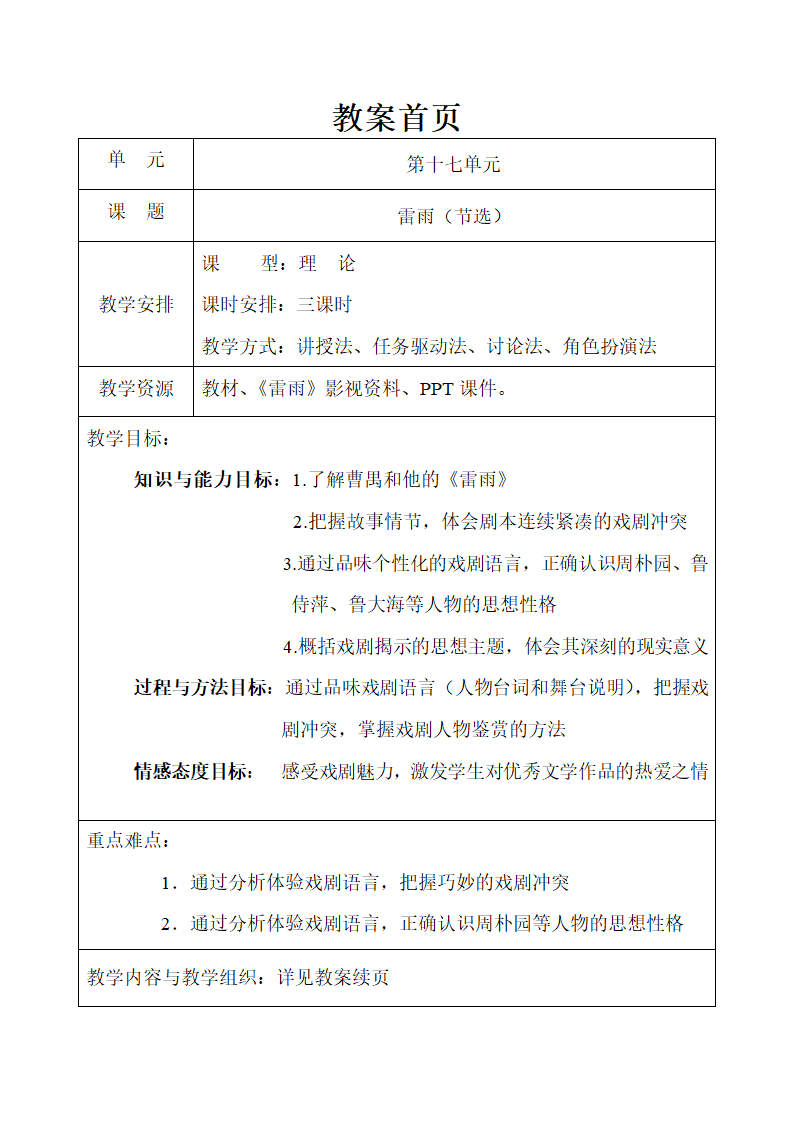 雷雨教案