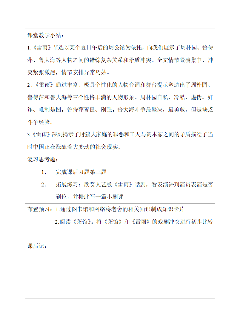 雷雨教案第2页