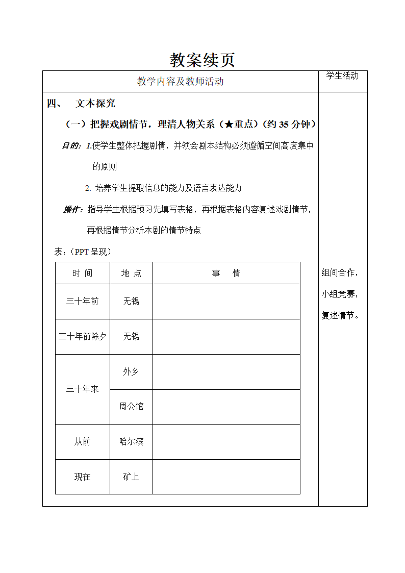 雷雨教案第5页