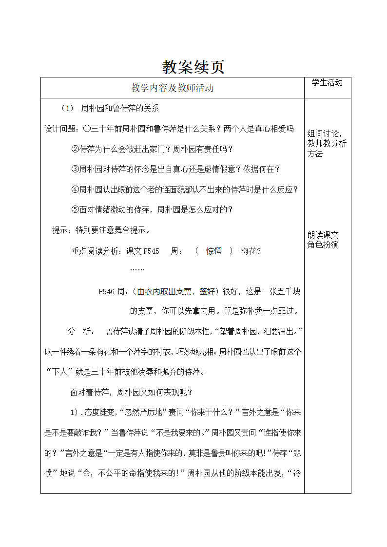 雷雨教案第8页