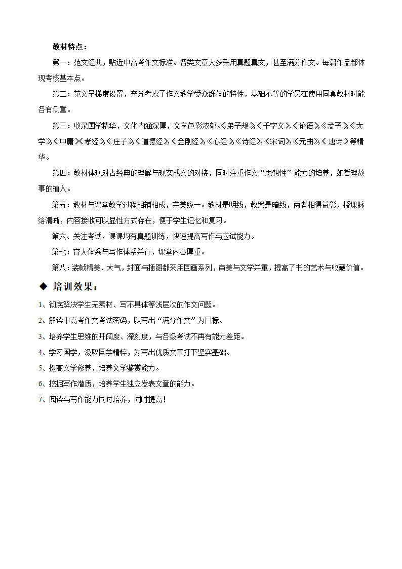 国韵作文第3页