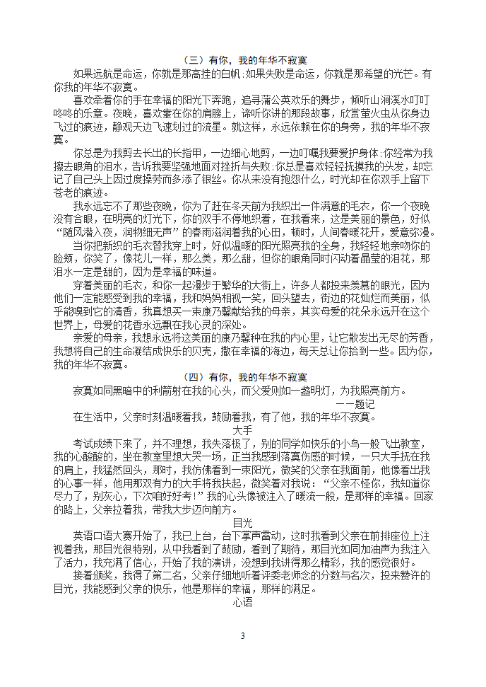 作文点拨第3页